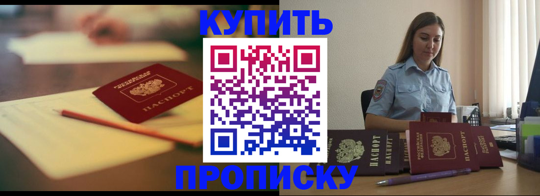 прописка гарантия в Курчалом